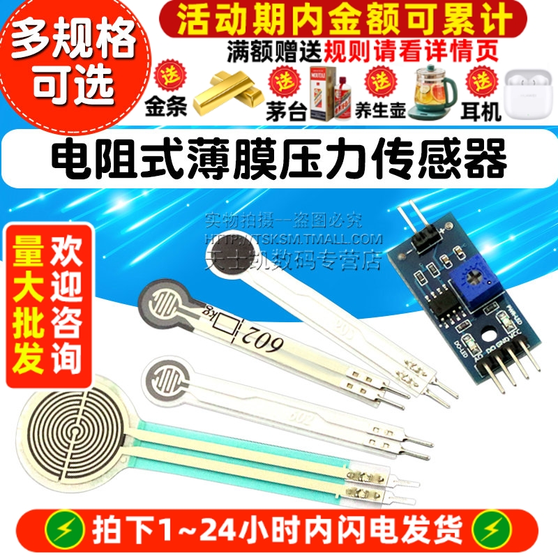 FSR402电阻式薄膜压力传感器力敏