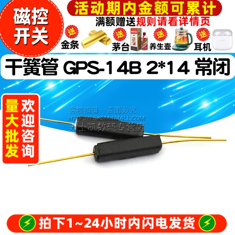干簧管GPS-14B2*14常闭塑封型