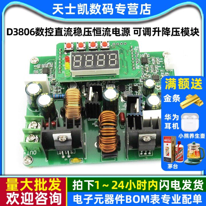 D3806数控直流稳压恒流电源可调