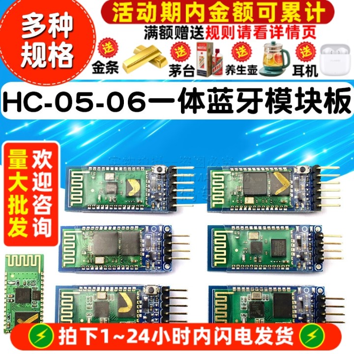 HC-05-06-主从机一体蓝牙模块