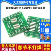 SSOP14 1.27mm TSSOP14 转接板SOP14 贴片转直插DIP 0.65 5个