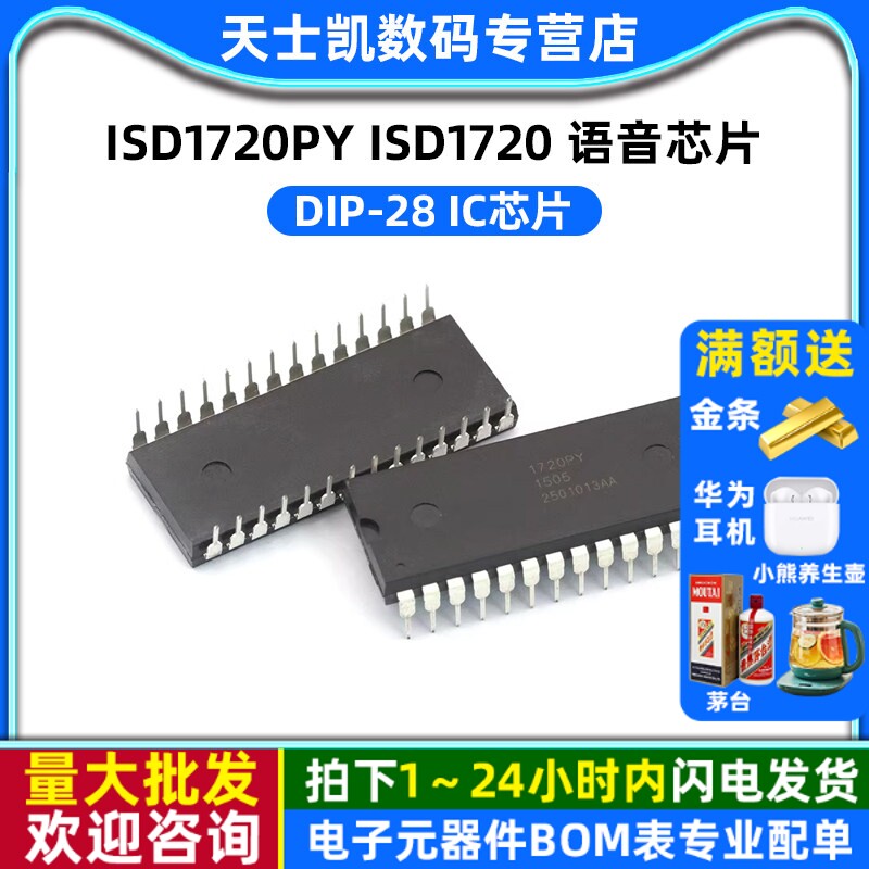 语音 IC 芯片 ISD1720PY ISD1720 DIP-28