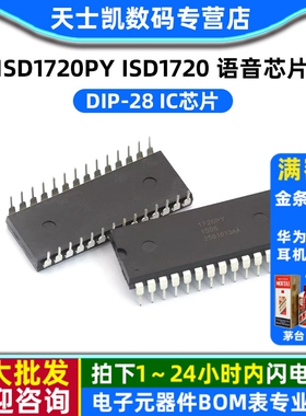 语音 IC 芯片 ISD1720PY ISD1720 DIP-28