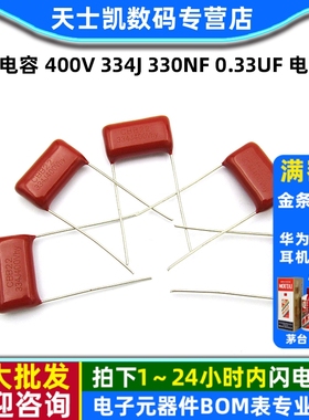 CBB电容 400V 334J 330nF 0.33uF 电容器 (5个)