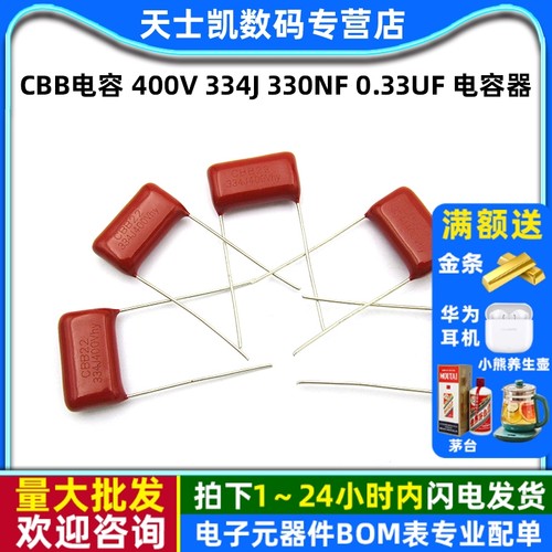 CBB电容400V334J330nF0.33uF