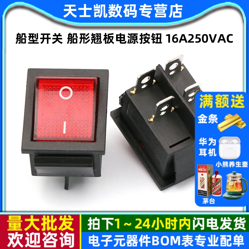 船型开关船形翘板电源按钮16A