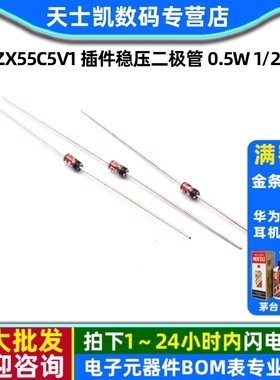 BZX55C5V1 插件稳压二极管 0.5W 1/2W 5.1V DO-35玻璃 (30个)