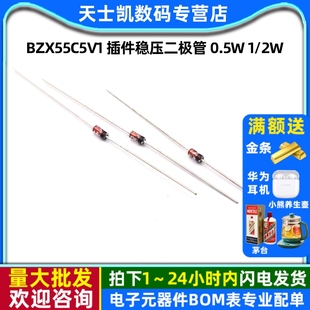 30个 插件稳压二极管 35玻璃 0.5W BZX55C5V1 5.1V