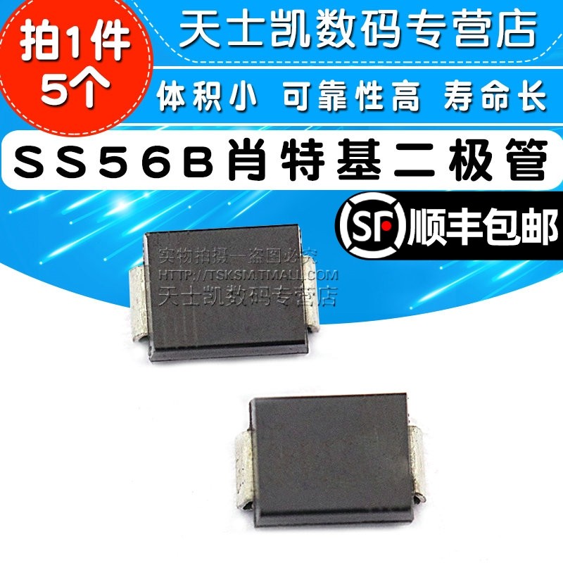 SS56 SS56B SMB肖特基二极管(5个)_虎窝淘