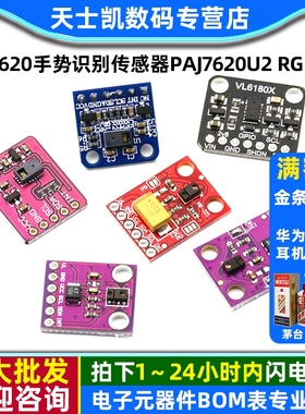 7620手势识别传感器PAJ7620U2 RGB红外感应9种手势识别传感器模块