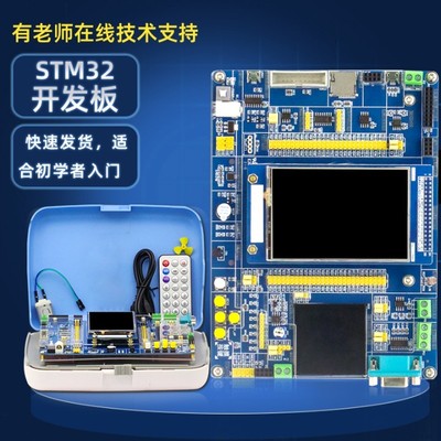 STM32开发板STM32核心板系统板