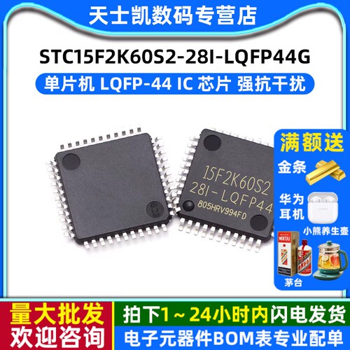 STC15F2K60S2-28I-LQFP44G 单片机 LQFP-44 IC 芯片