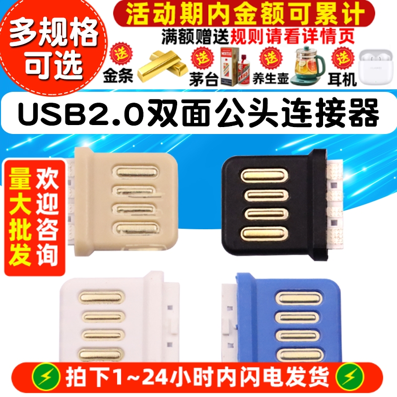 USB2.0双面插4P全塑A公焊线式正反插am公头插头连接器大电流usb