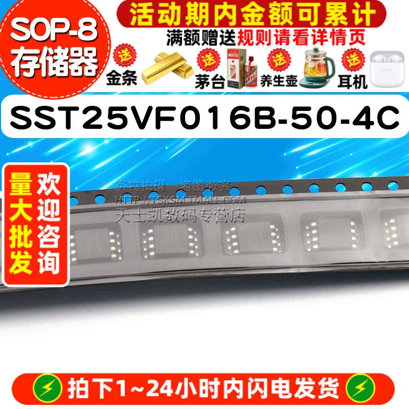 芯片16MB 50MHZ SOP-8