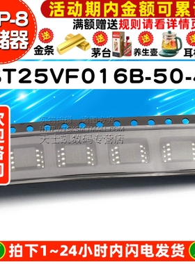 贴片 SST25VF016B-50-4C-S2AF IC 芯片 16MB 50MHZ SOP-8