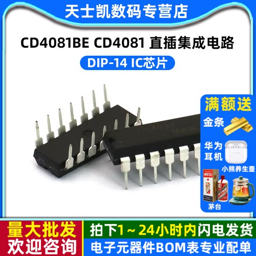 CD4081 DIP-14 拍一件=2个