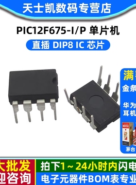 PIC12F675-I/P 单片机 直插 DIP8 IC 芯片(2个)