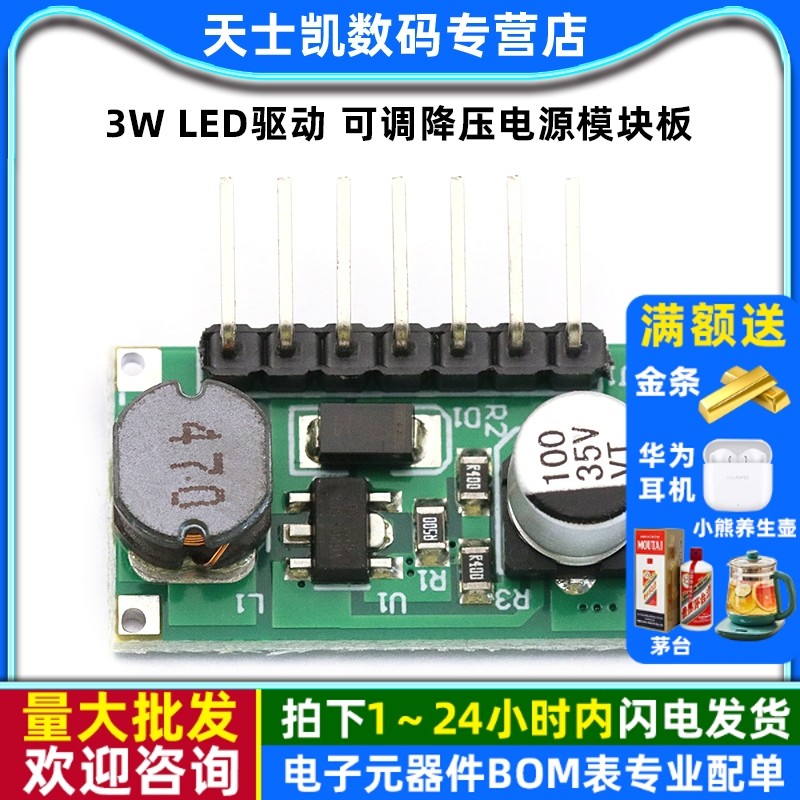 3W LED驱动 可调降压电源模块板 支持PWM 调光 IN(7-30V) 700mA