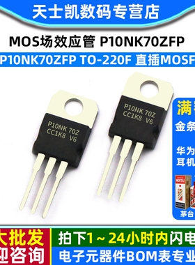 mos场效应管 P10NK70ZFP STP10NK70ZFP TO-220F 直插MOSFET (2个)