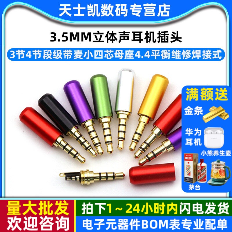 3.5mm立体声耳机插头3节4节段级带麦小四芯母座4.4平衡维修焊接式
