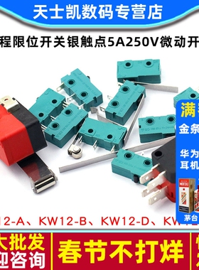 行程限位开关银触点5A250V微动开关KW12触点按键2脚 3脚行程开关