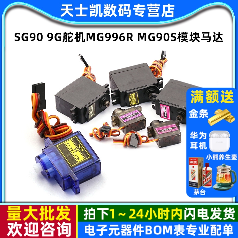 SG909g舵机MG996Rmg90sMG995
