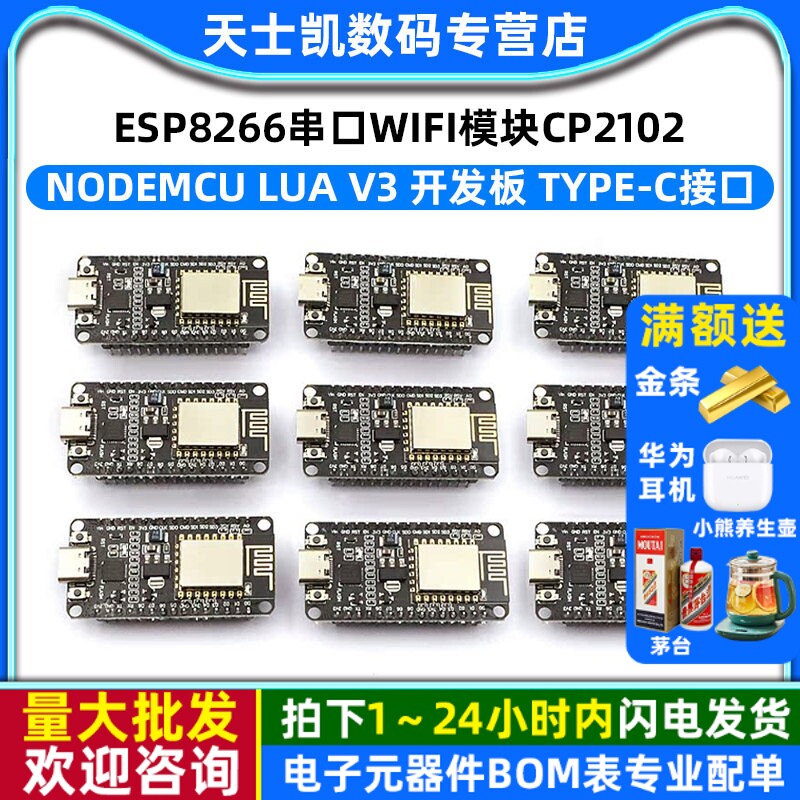 ESP8266串口wifi模块CP2102 NodeMCU Lua V3 开发板 TYPE-C接口