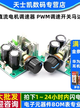 PWM调速器 直流电机马达调速开关 风扇控制器 无极变速12V-40V10A