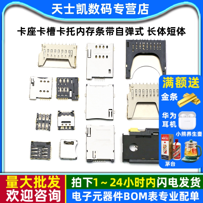 SD/MINI/TF/SIM/NANO/MICRO卡座