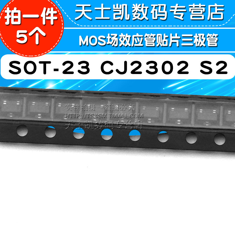 CJ2302SOT-23S2MOS场效应管