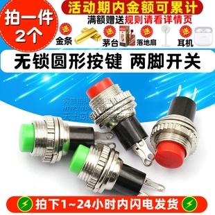 316无锁自复位开关按钮门铃喇叭开关 314 小型按钮开关10MM