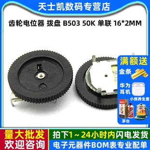 B503 50K 3脚三脚5个 拨盘 2MM 音量调节 齿轮电位器 单联