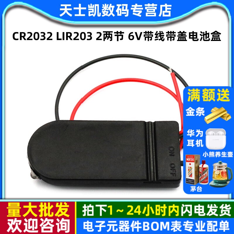 纽扣电池6V带线带盖带开关电池盒图片