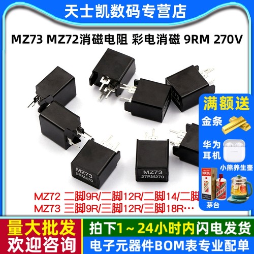 MZ73MZ72消磁电阻彩电消磁9RM