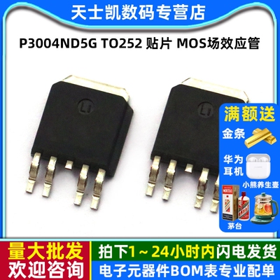 P3004ND5G TO252 贴片 液晶常用 MOS场效应管 MOSFET IC芯片