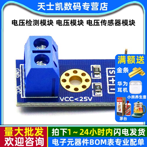 电压检测模块传感器电子积木