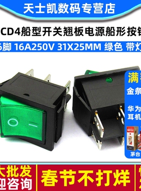 KCD4船型开关 翘板电源船形按钮 6脚 16A250V 31x25mm 绿色 带灯