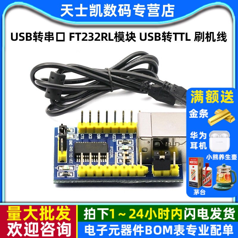 支持win8  USB转串口 FT232RL模块 USB转TTL 刷机线 送USB线