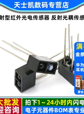 RPR359 光电开关 RPR-359F 反射型红外光电传感器 反射光耦传感器