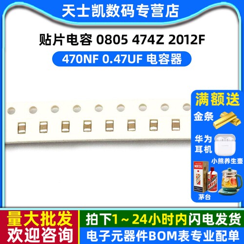 贴片电容0805474z2012F