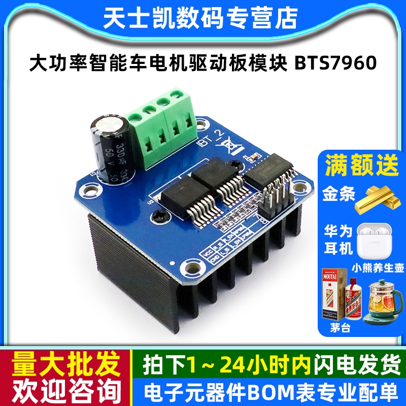 大功率智能车电机驱动板模块