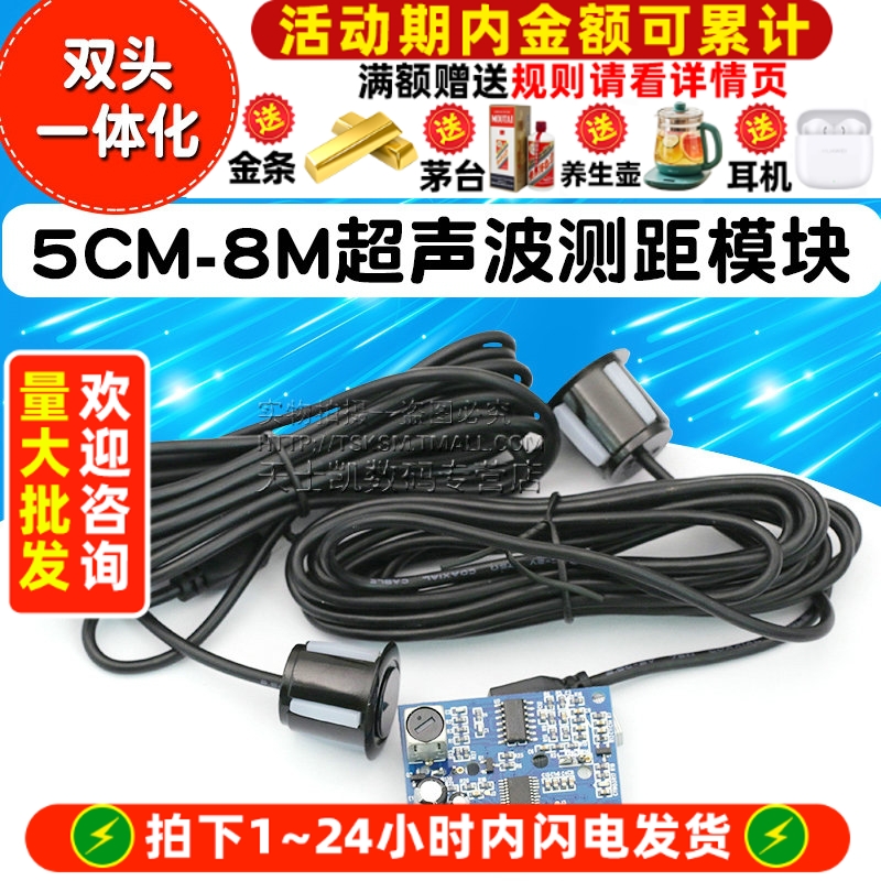 双头一体化超声波测距模块防水