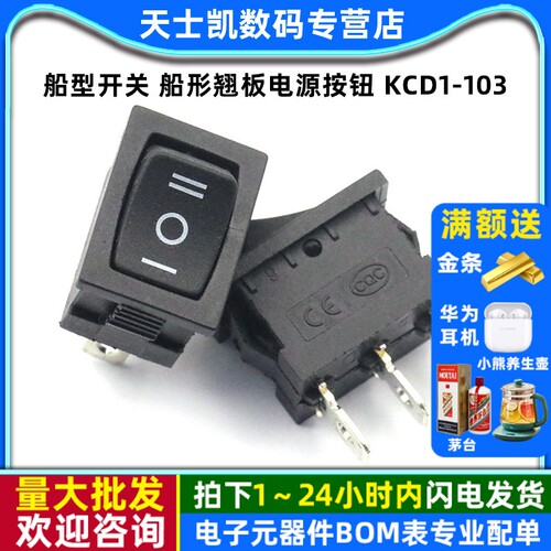 船型开关船形翘板电源按钮KCD1