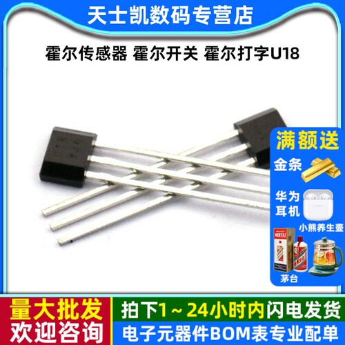 霍尔传感器霍尔开关打字U182个