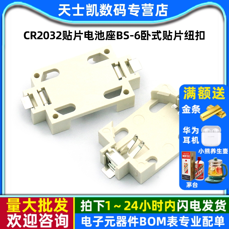CR2032贴片电池座 拍一件5个