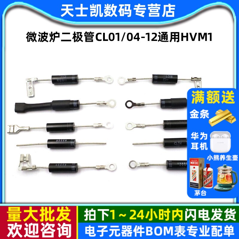 微波炉二极管CL01/04-12通用HVM1高压二极管T3512 2CL4512