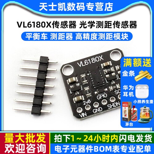 VL6180X传感器 光学测距