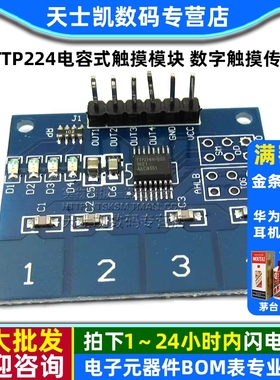 4路TTP224电容式触摸模块 数字触摸传感器 人体触摸开关
