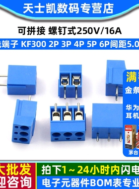 接线端子 KF300 2P 3P 4P 5P 6P间距5.0MM 可拼接 螺钉式250V/16A