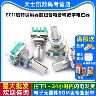EC11旋转编码器旋钮音箱音响数字电位器带开关15/20mm梅花炳/半轴
